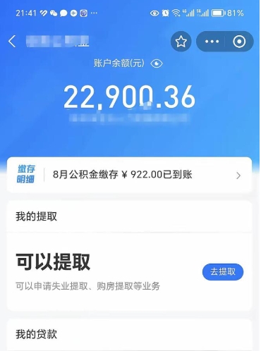 淮北佛山公积金7月后不能提取吗（淮北佛山公积金几月份可以提取）